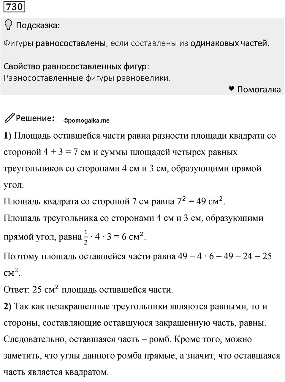 Номер 730 — решение 1