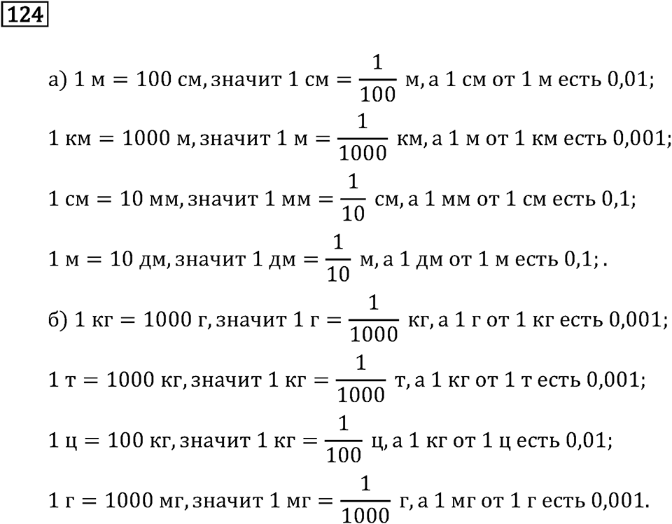 Номер 124 — решение 2