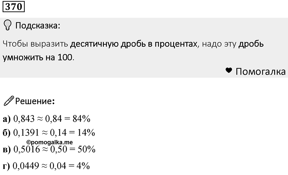 Номер 370 — решение 1