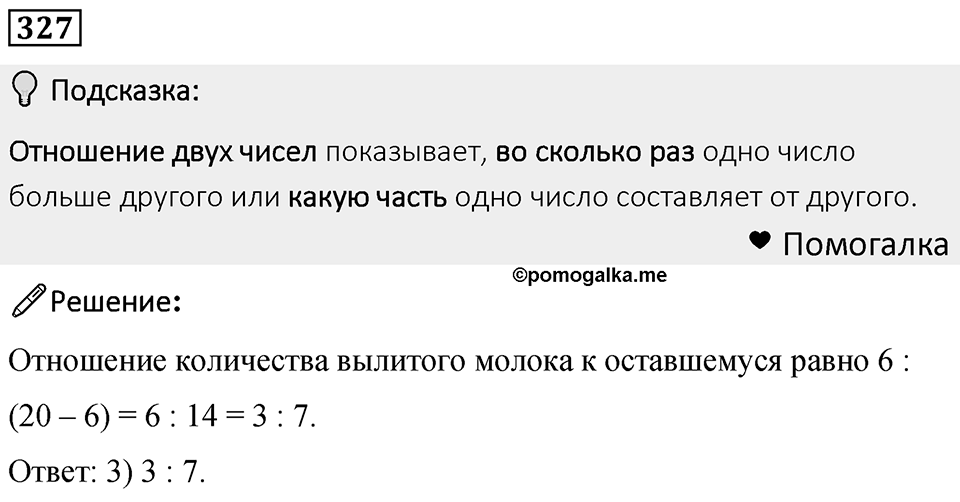 Номер 327 — решение 1