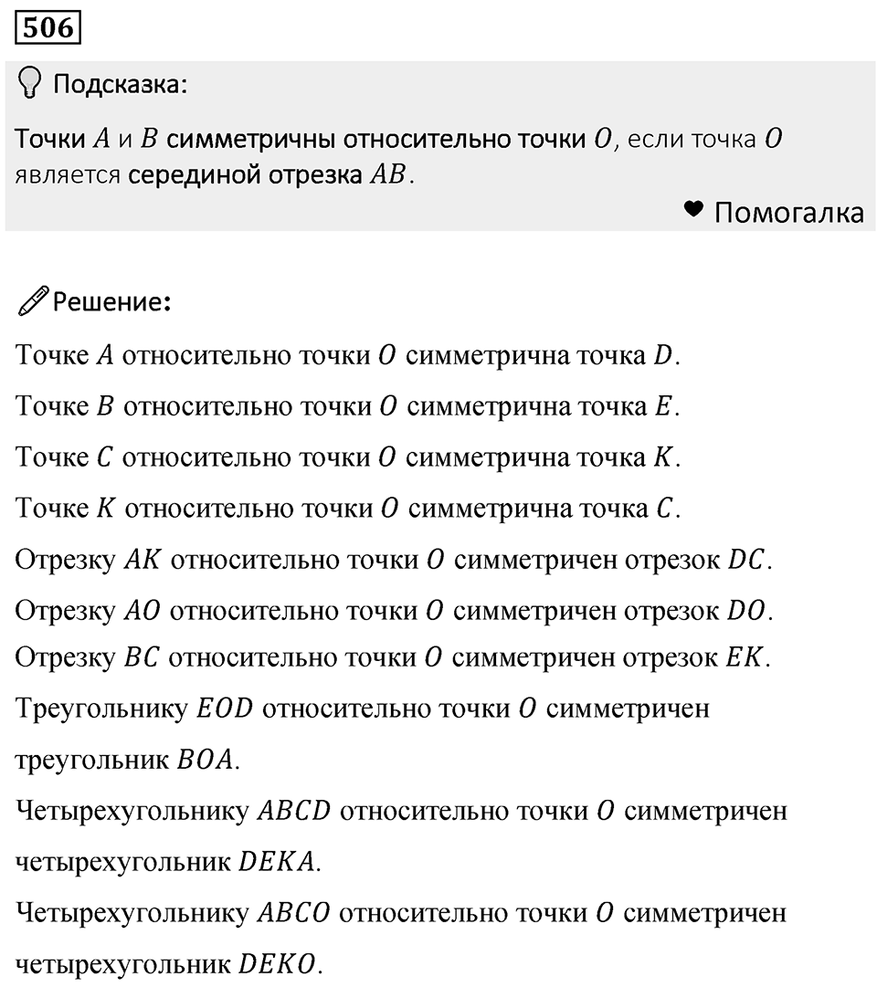 Номер 506 — решение 1