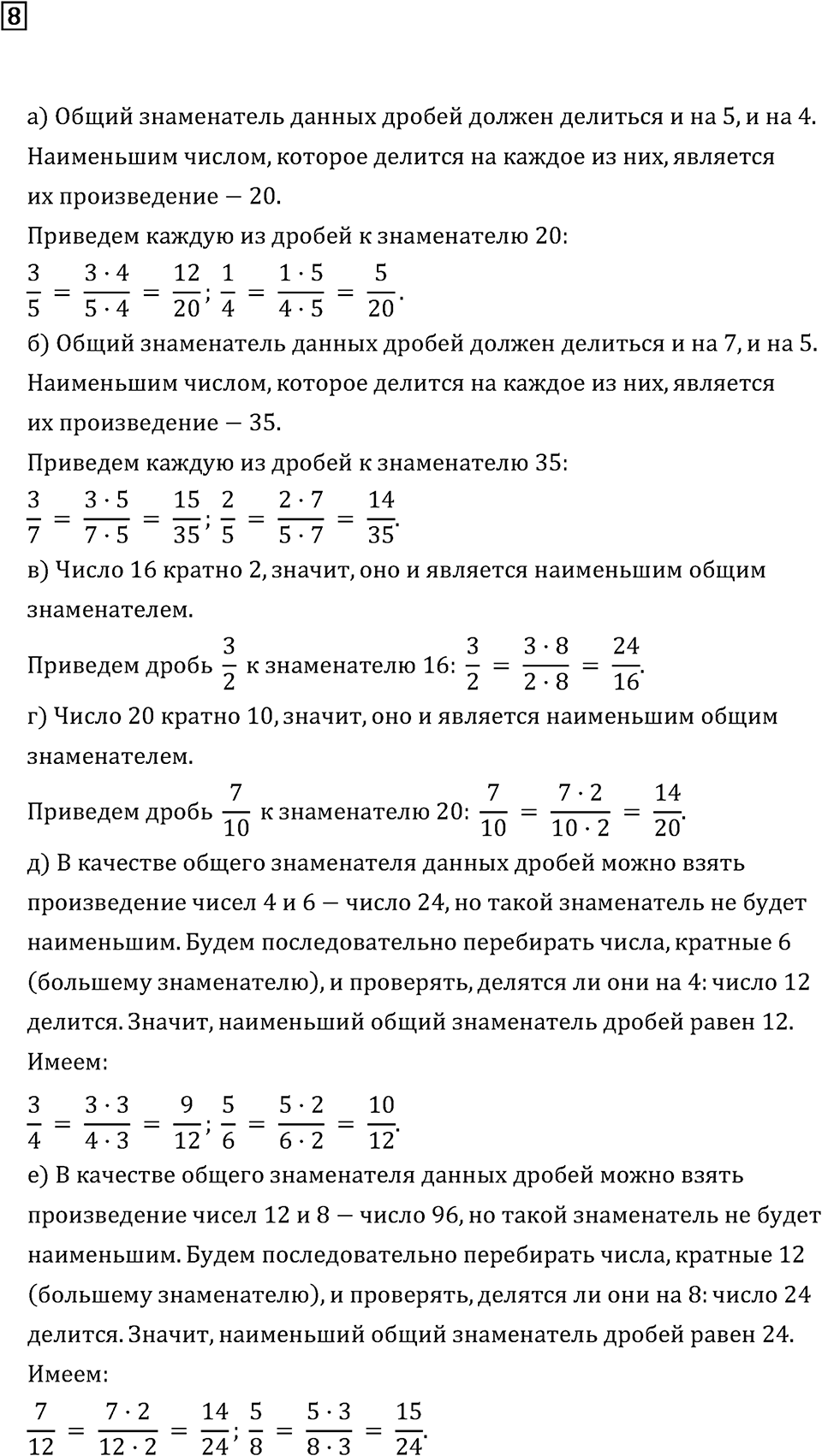 Номер 8 — решение 1