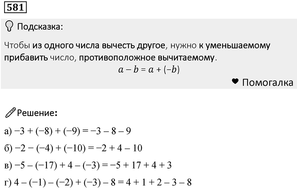 Номер 581 — решение 1