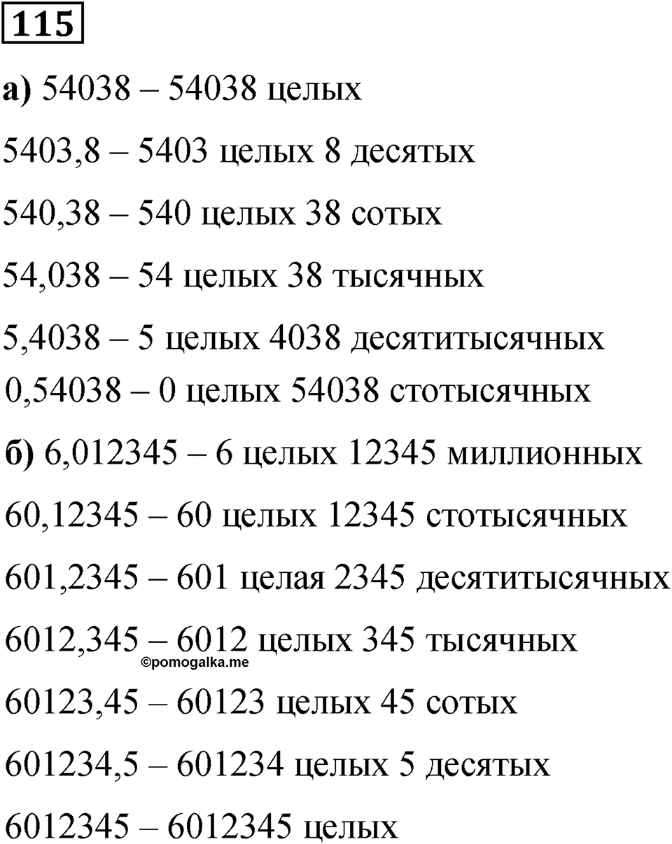 Номер 115 — решение 1