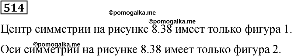 Номер 514 — решение 1