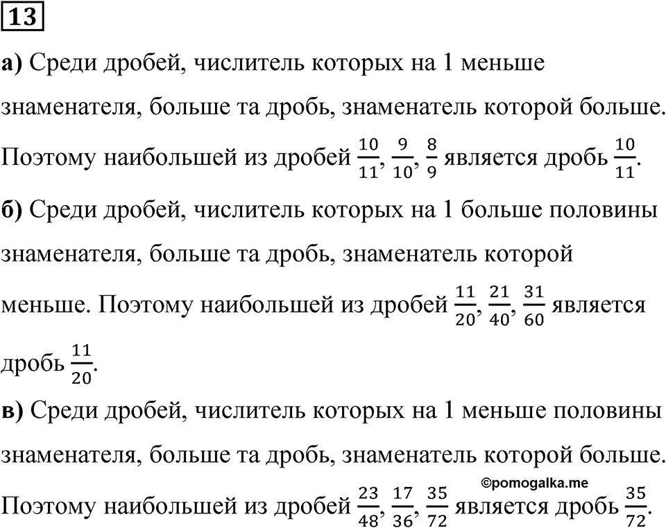 Номер 13 — решение 1