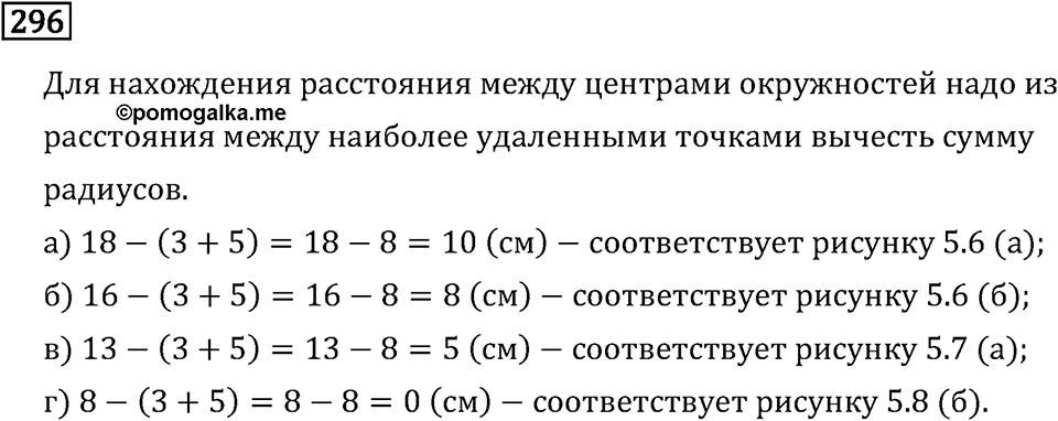 Номер 296 — решение 2