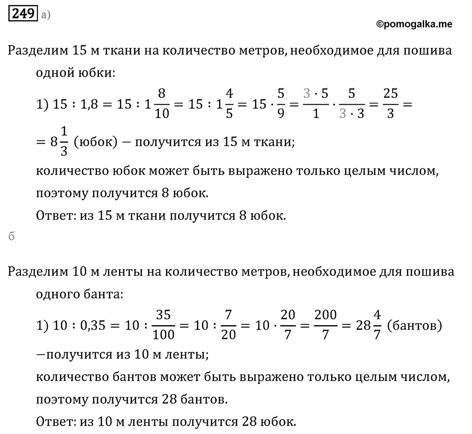 Номер 249 — решение 2