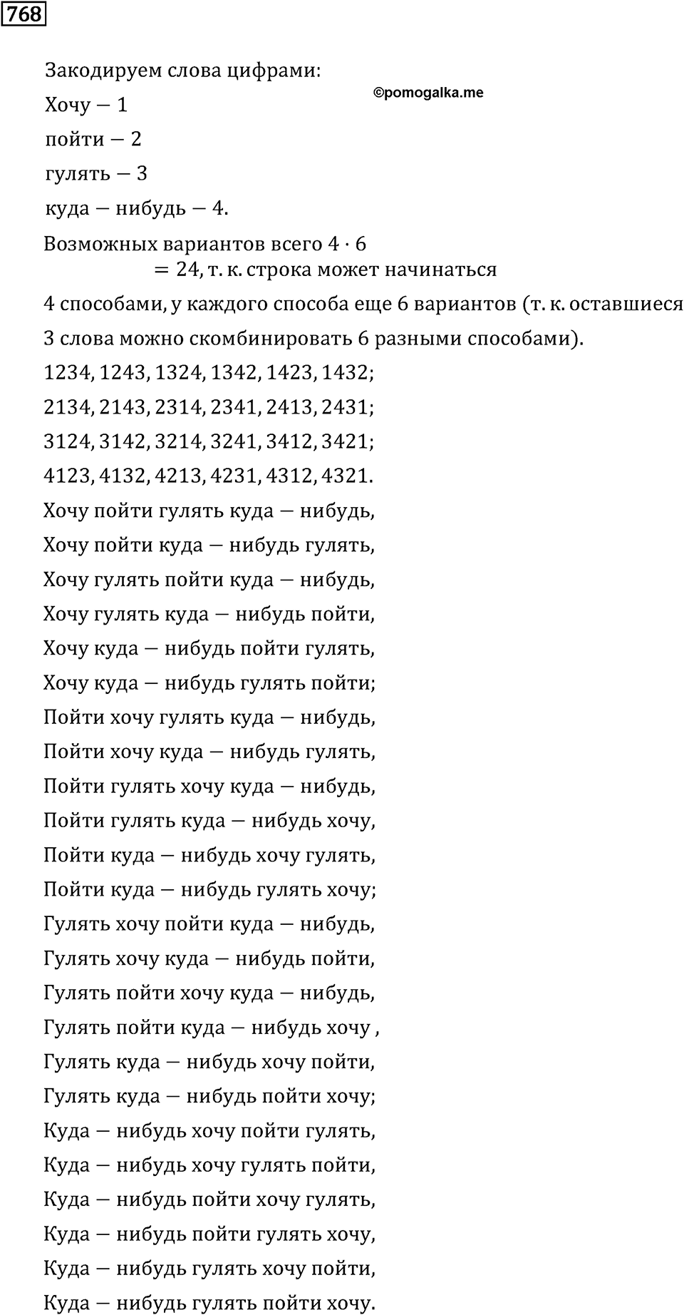 Номер 768 — решение 2