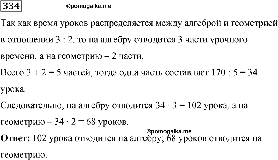 Номер 334 — решение 1