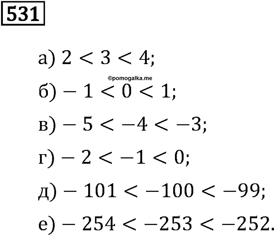 Номер 531 — решение 2