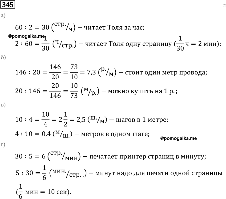Номер 345 — решение 2