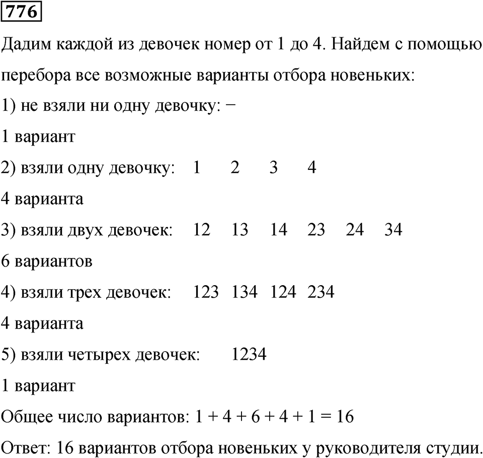 Номер 776 — решение 1