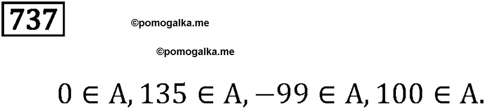 Номер 737 — решение 2