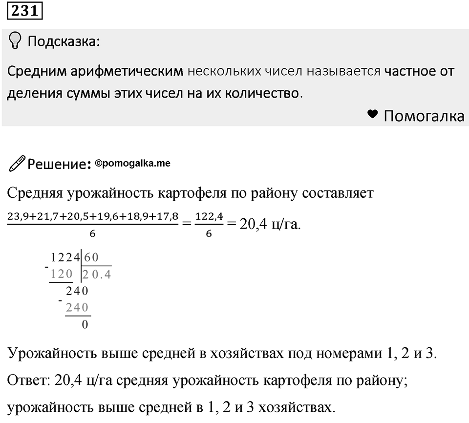 Номер 231 — решение 1