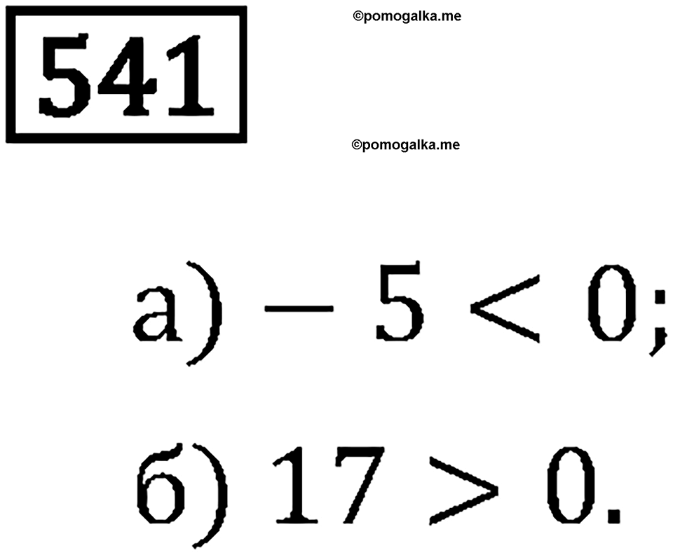 Номер 541 — решение 2