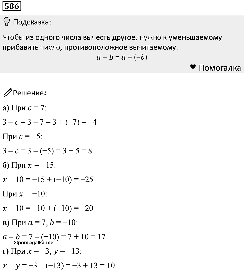 Номер 586 — решение 1