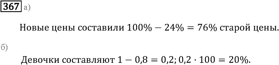 Номер 367 — решение 2