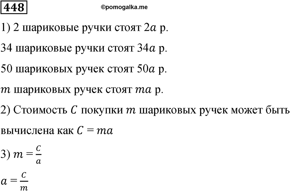 Номер 448 — решение 1