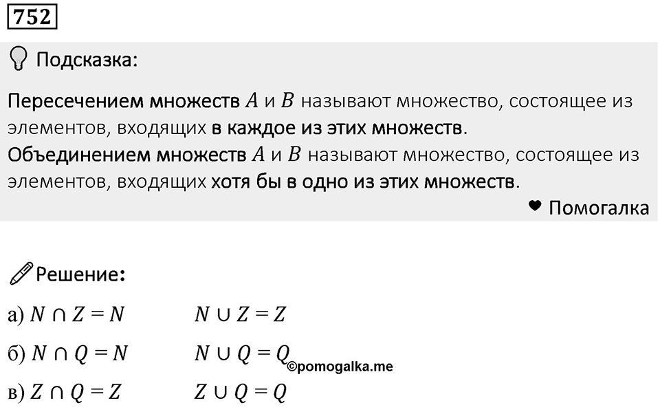 Номер 752 — решение 1