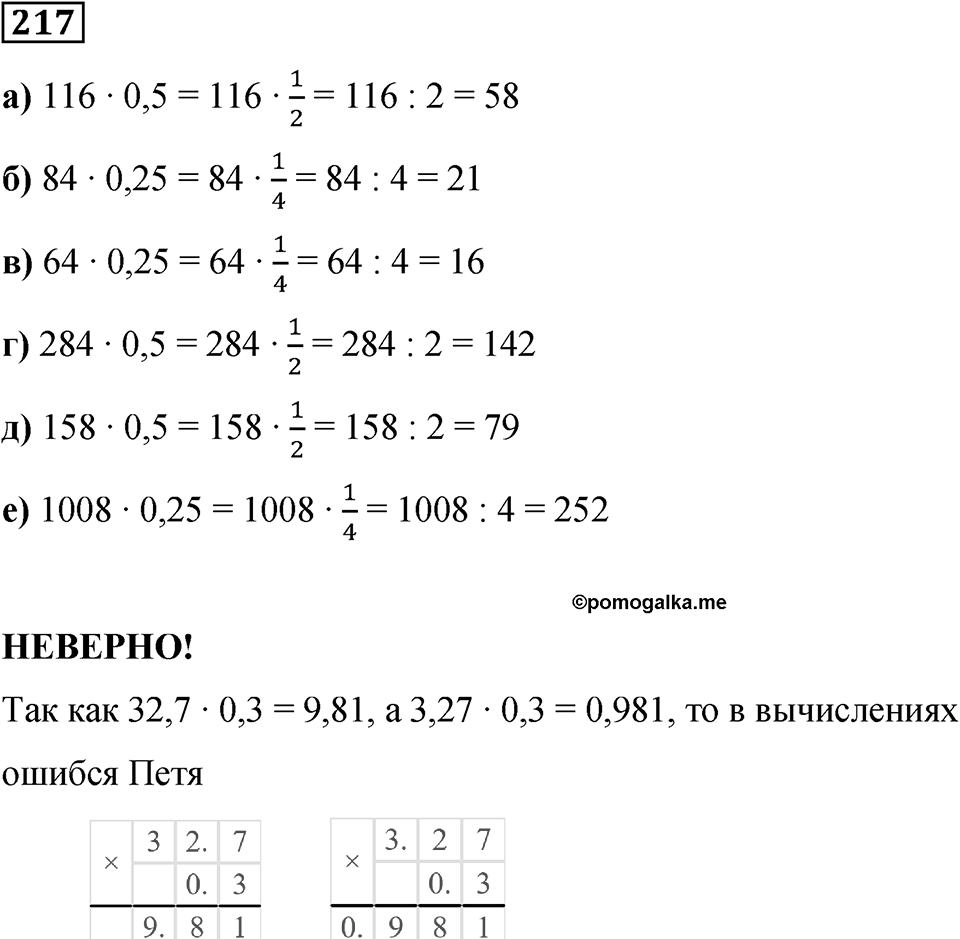 Номер 217 — решение 1