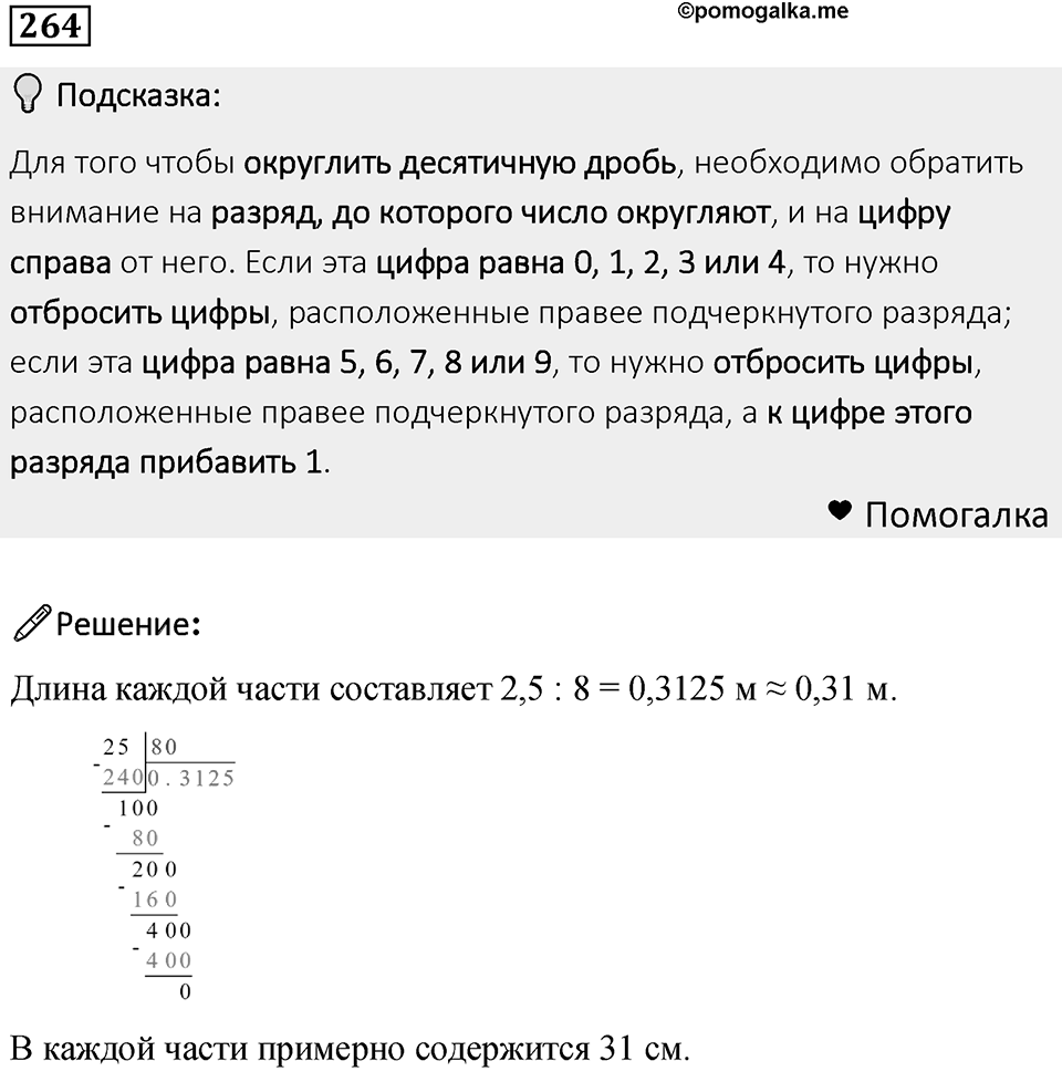 Номер 264 — решение 1