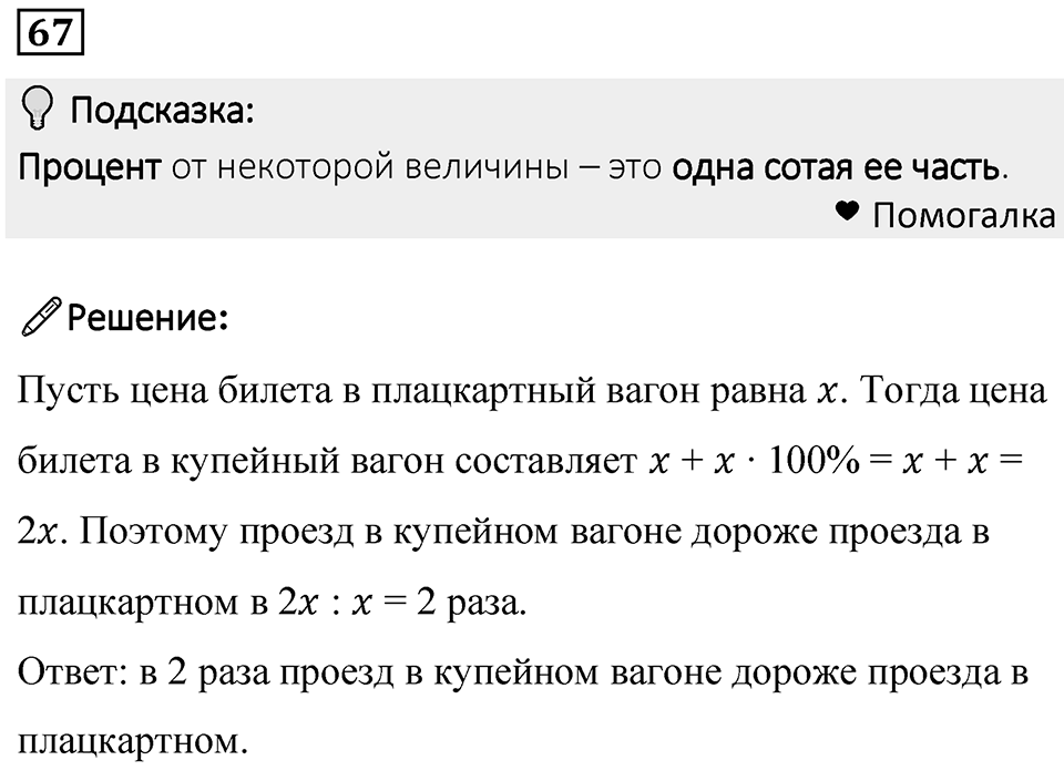 Номер 67 — решение 1
