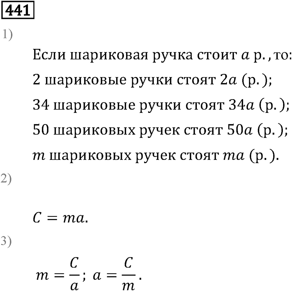 Номер 441 — решение 2