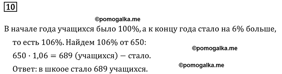 Подведем итоги номер 10 — решение 2