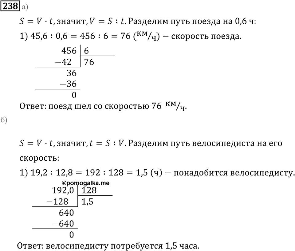 Номер 238 — решение 2