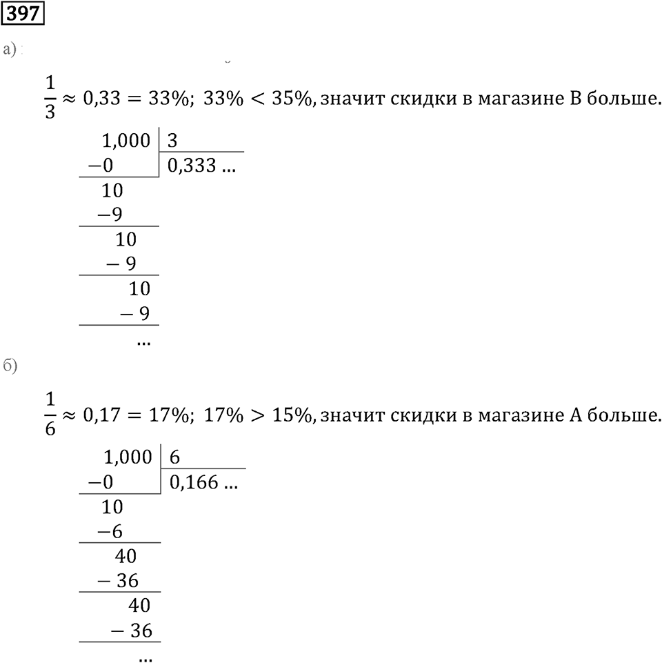 Номер 397 — решение 2