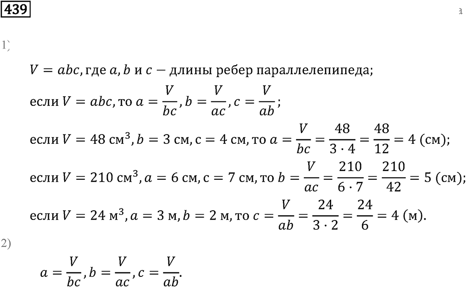 Номер 439 — решение 2