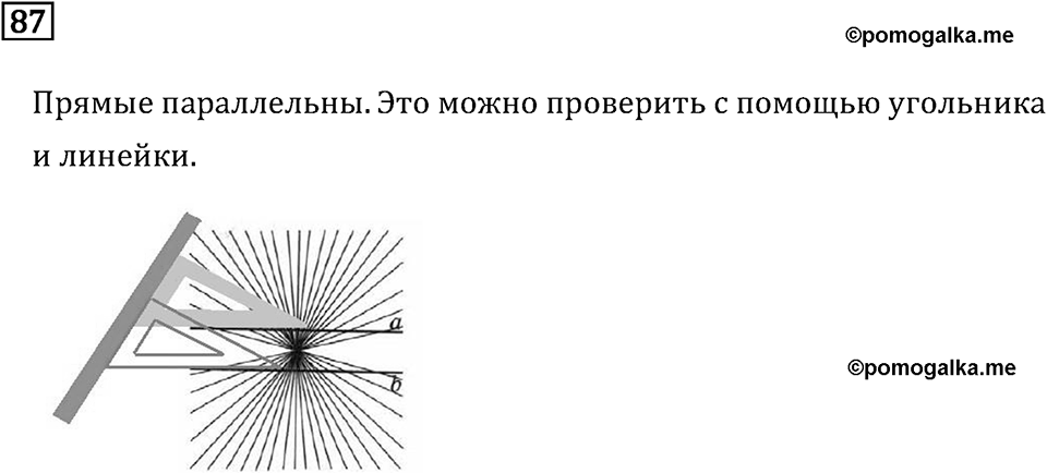 Номер 87 — решение 2