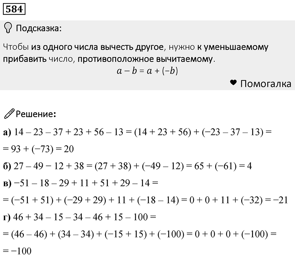Номер 584 — решение 1