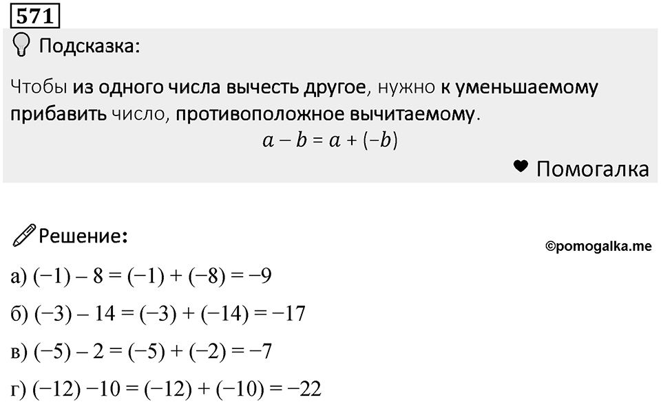 Номер 571 — решение 1