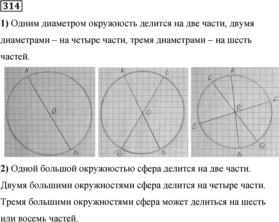 Номер 314 — решение 1