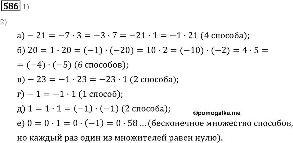 Номер 586 — решение 2