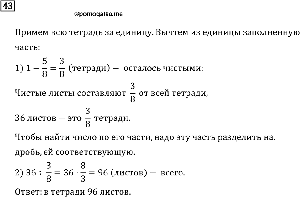 Номер 43 — решение 2