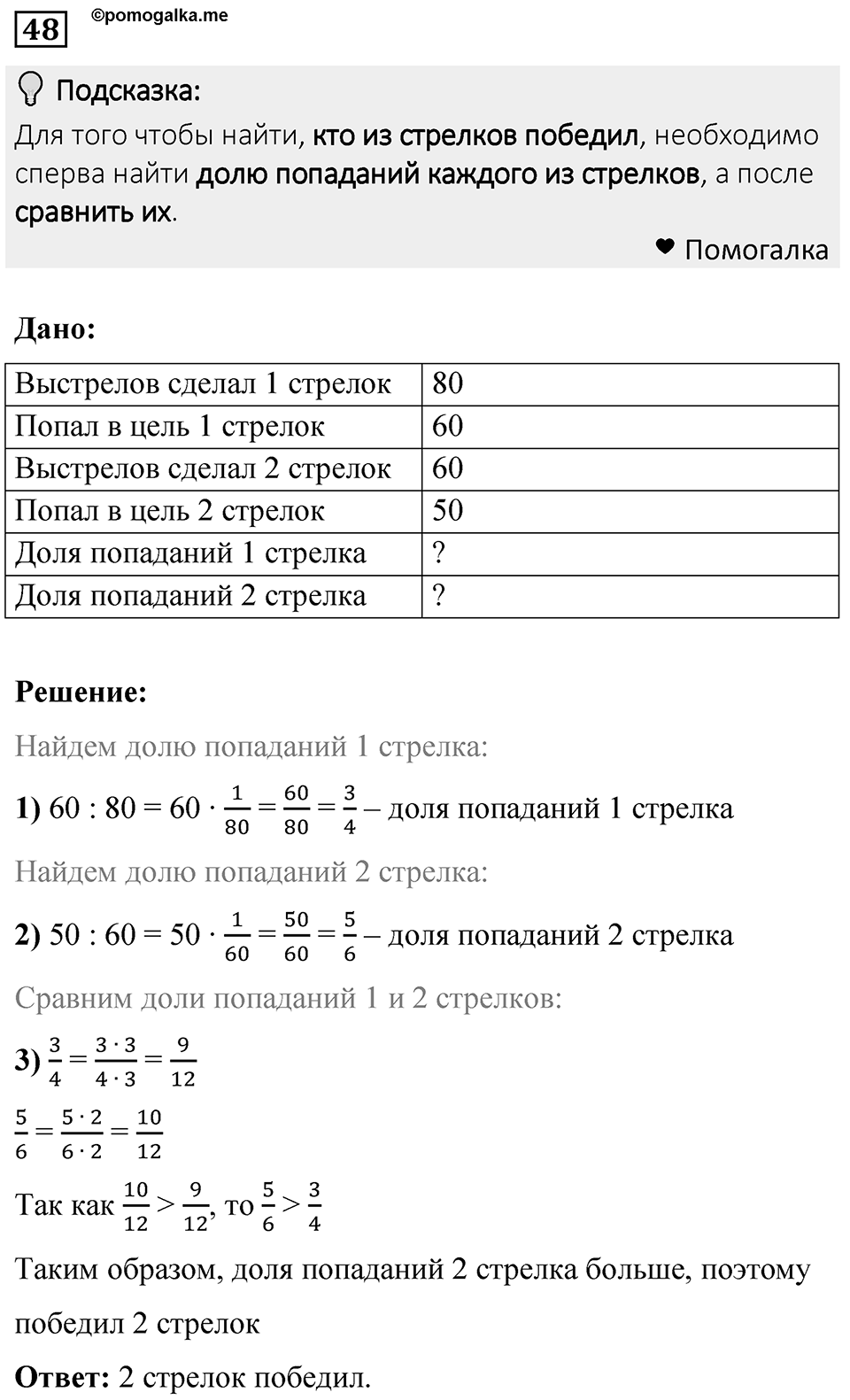 Номер 48 — решение 1