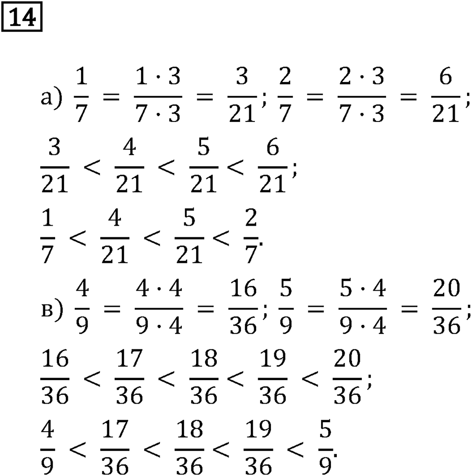 Номер 14 — решение 2