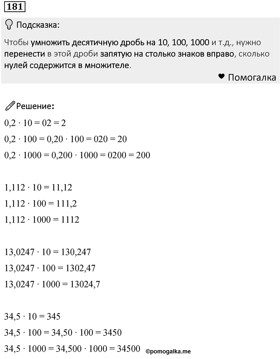 Номер 181 — решение 1