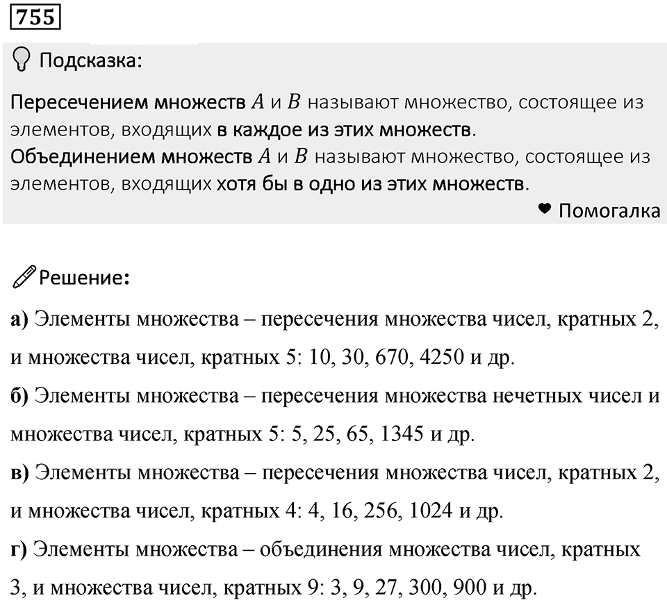 Номер 755 — решение 1