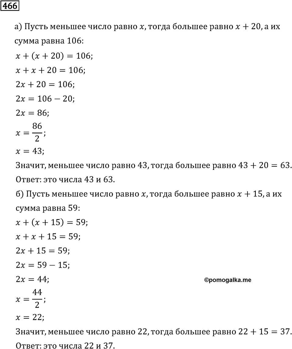 Номер 466 — решение 2