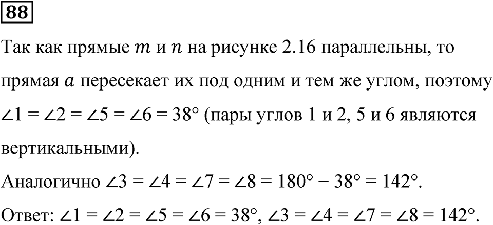 Номер 88 — решение 1