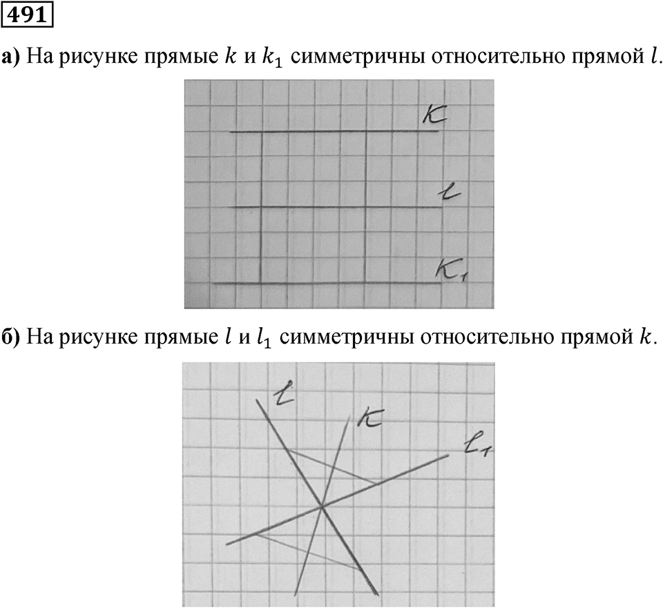 Номер 491 — решение 1