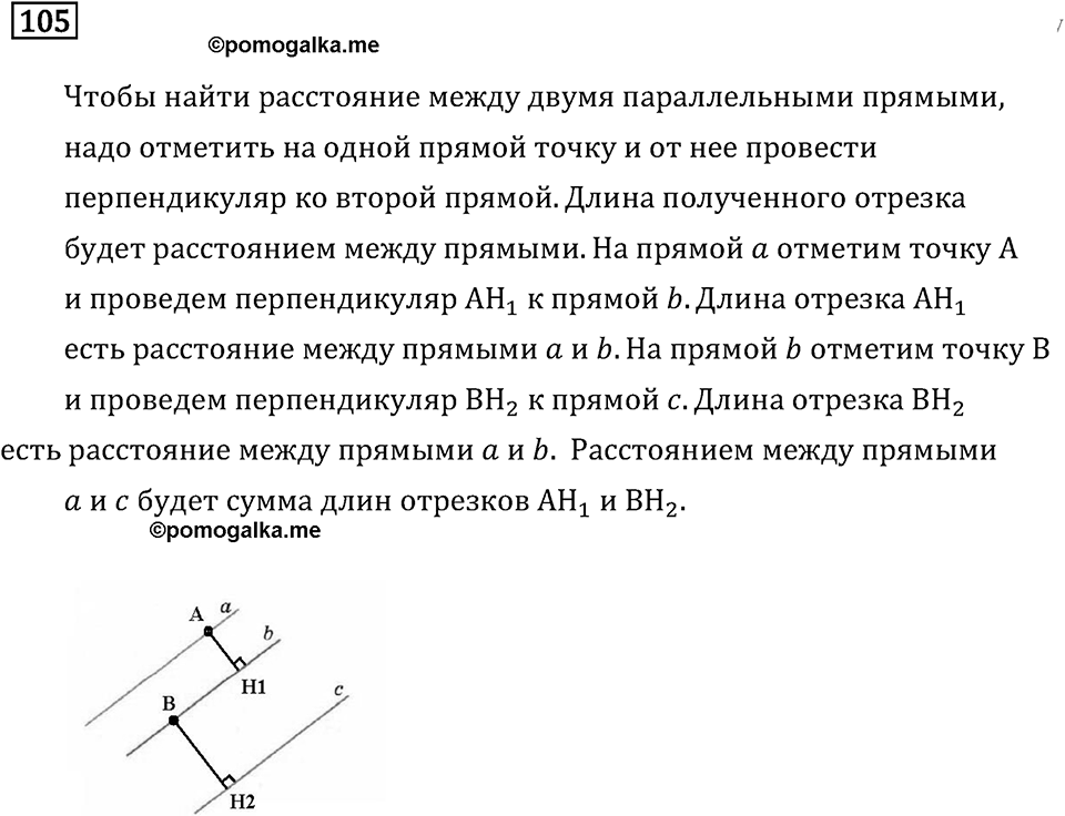 Номер 105 — решение 2