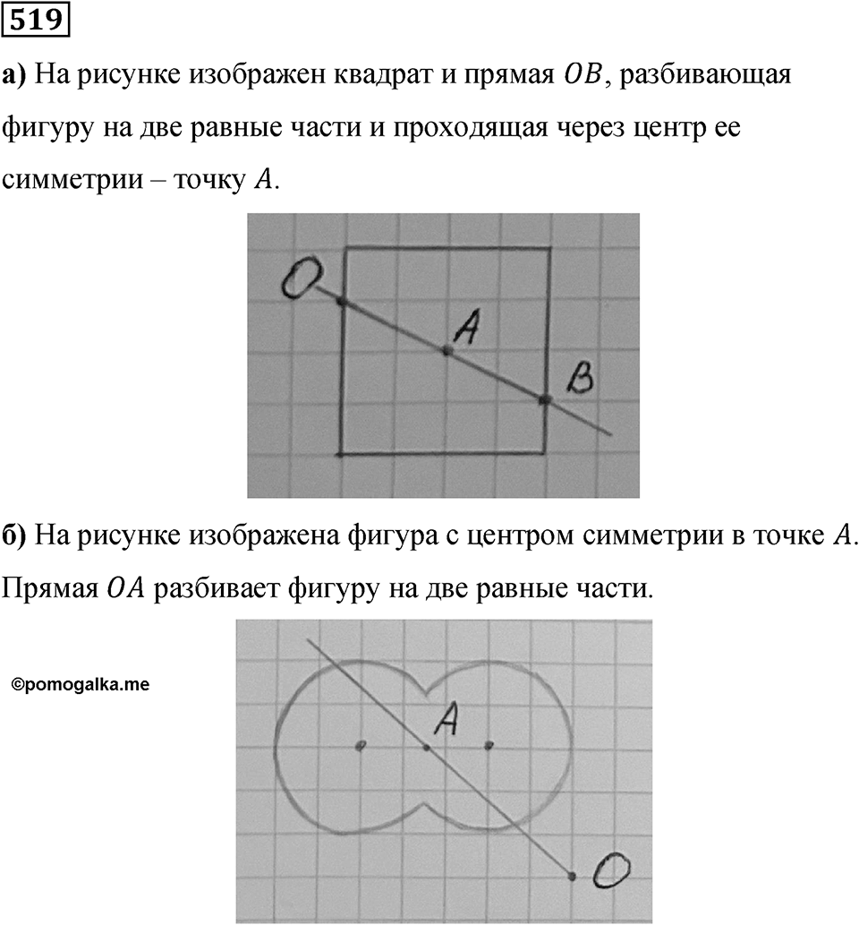 Номер 519 — решение 1