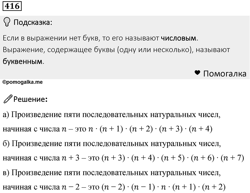 Номер 416 — решение 1