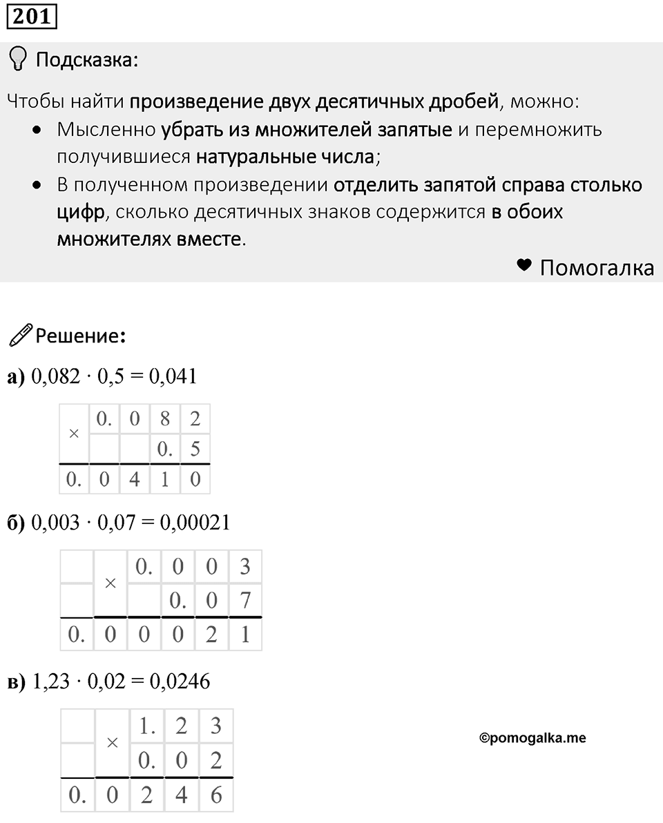 Номер 201 — решение 1