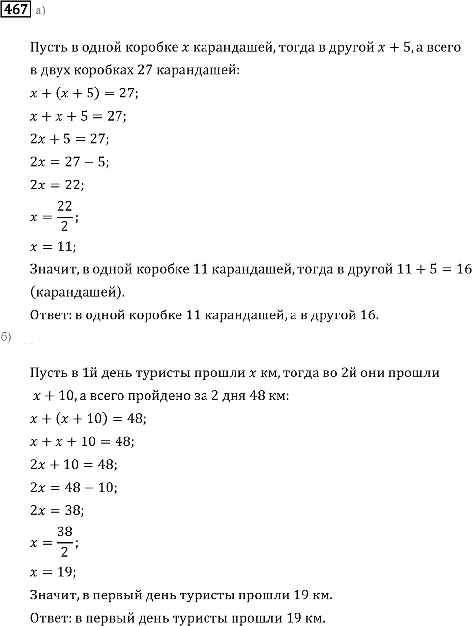 Номер 467 — решение 1